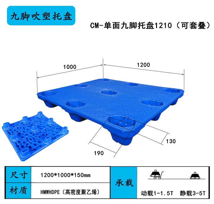 1210九脚单面托盘