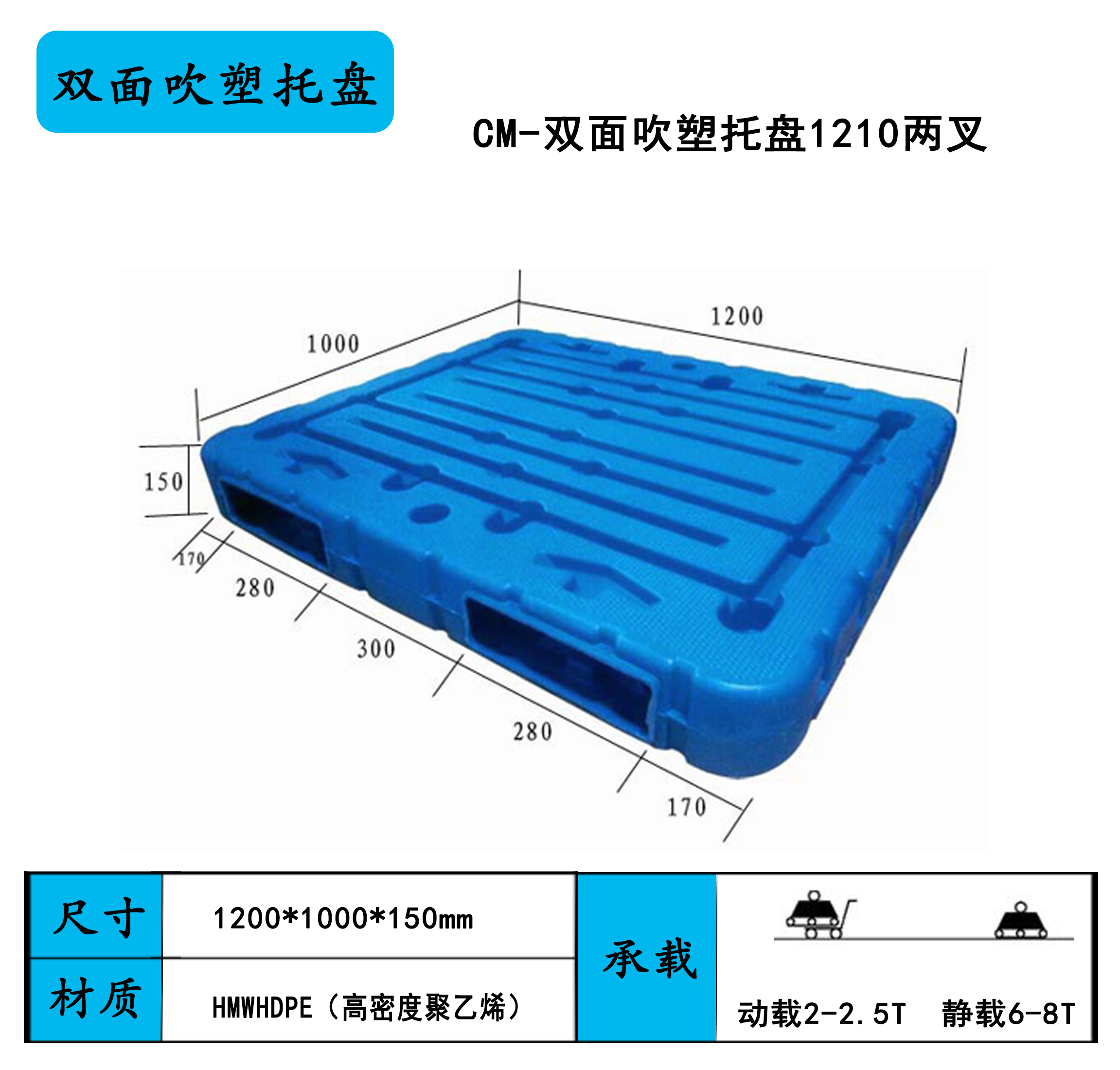 1210两叉双面吹塑托盘