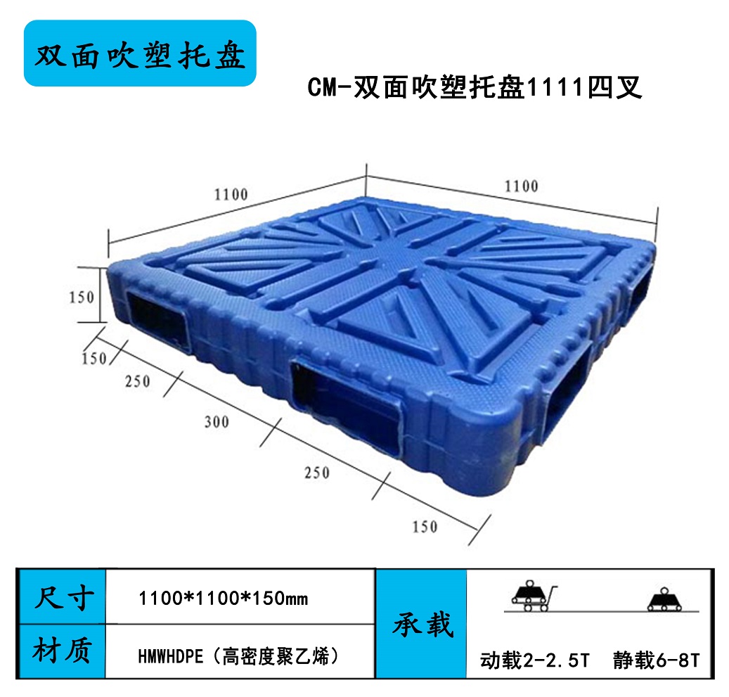 1111双面吹塑托盘