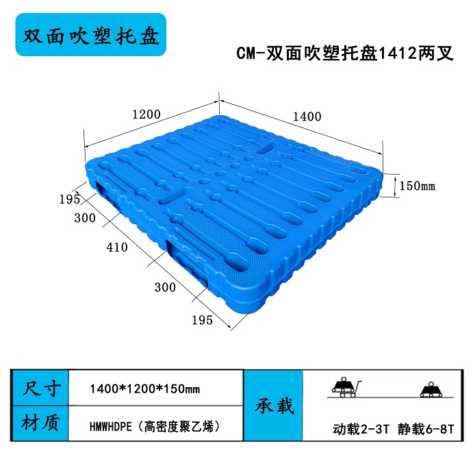1412双面吹塑托盘