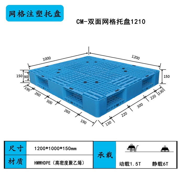 1210双面网格托盘