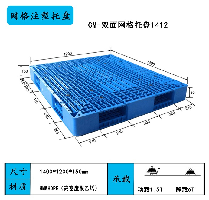 1412双面网格托盘