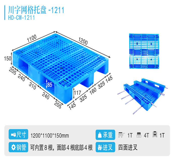 1211川字网格托盘