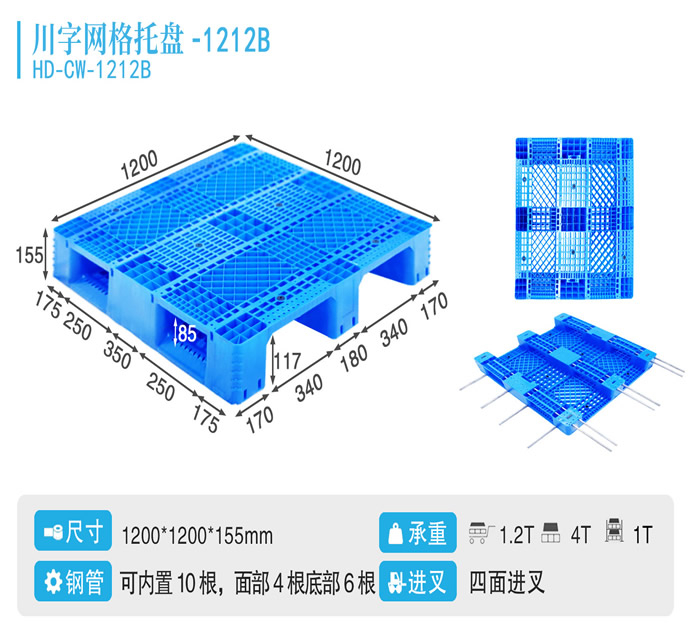 1212B川字网格托盘
