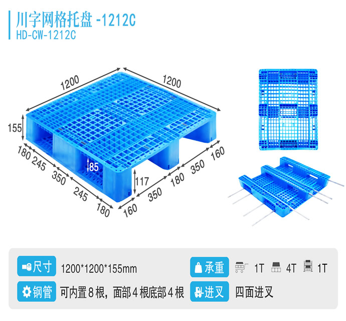 1212C川字网格托盘