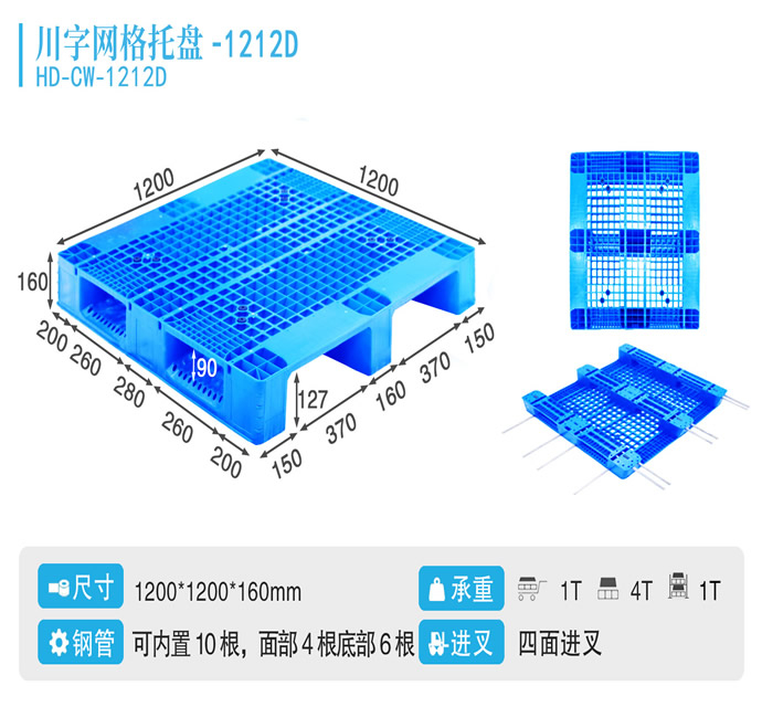 1212D川字网格托盘