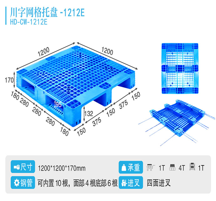 1212E川字网格托盘
