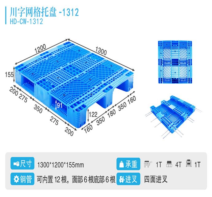 1312川字网格托盘