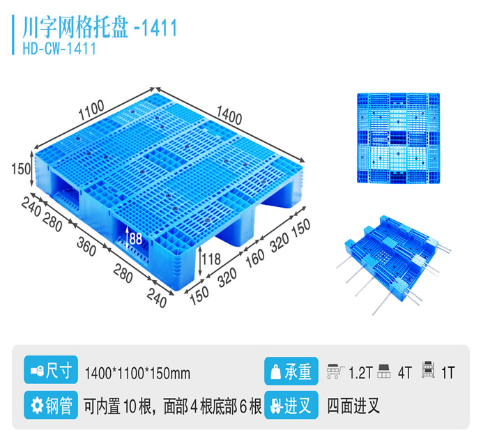 1411川字网格托盘