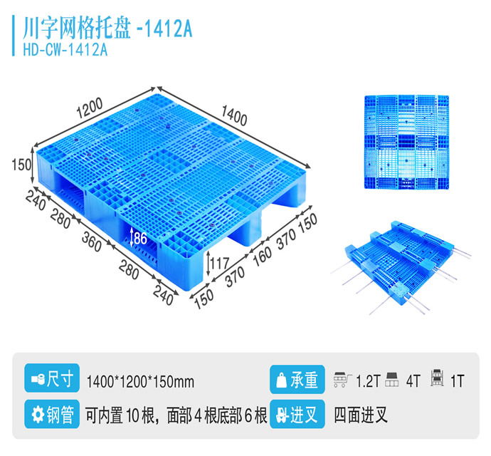 1412A川字网格托盘