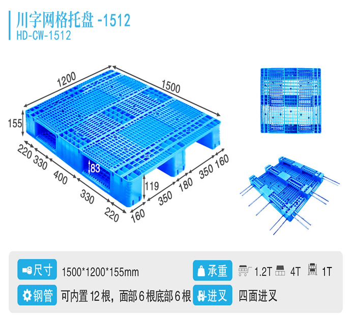 1512川字网格托盘
