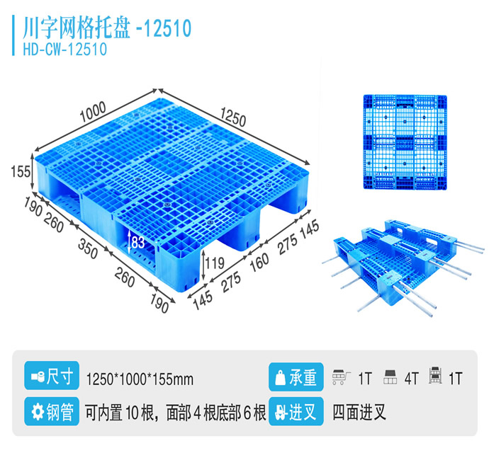 12510川字网格托盘