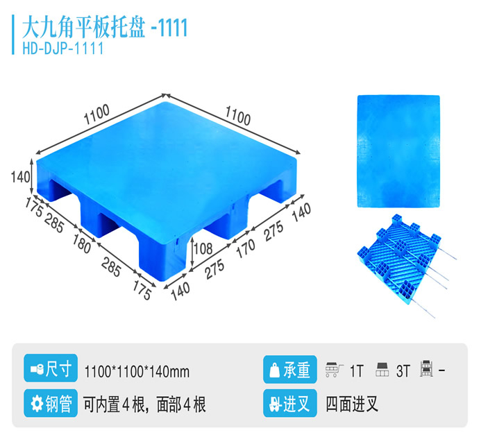 大九角平板1111