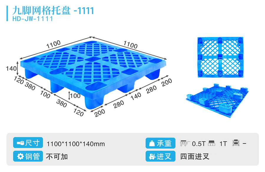 九脚网格1111