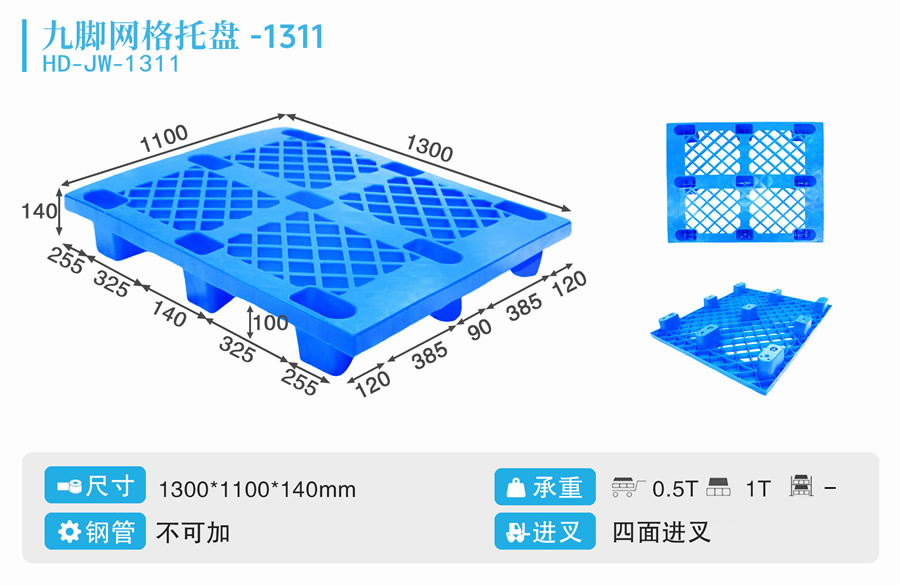 九脚网格1311