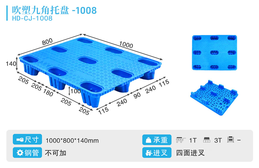 吹塑九脚1010