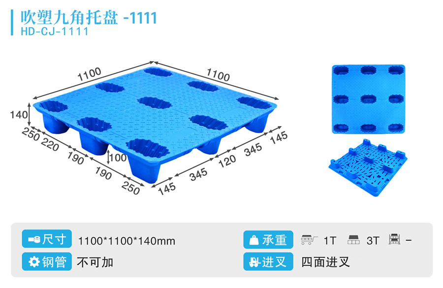 吹塑九脚1111
