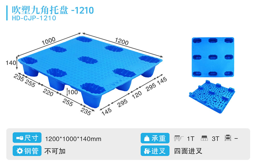 吹塑九角1210